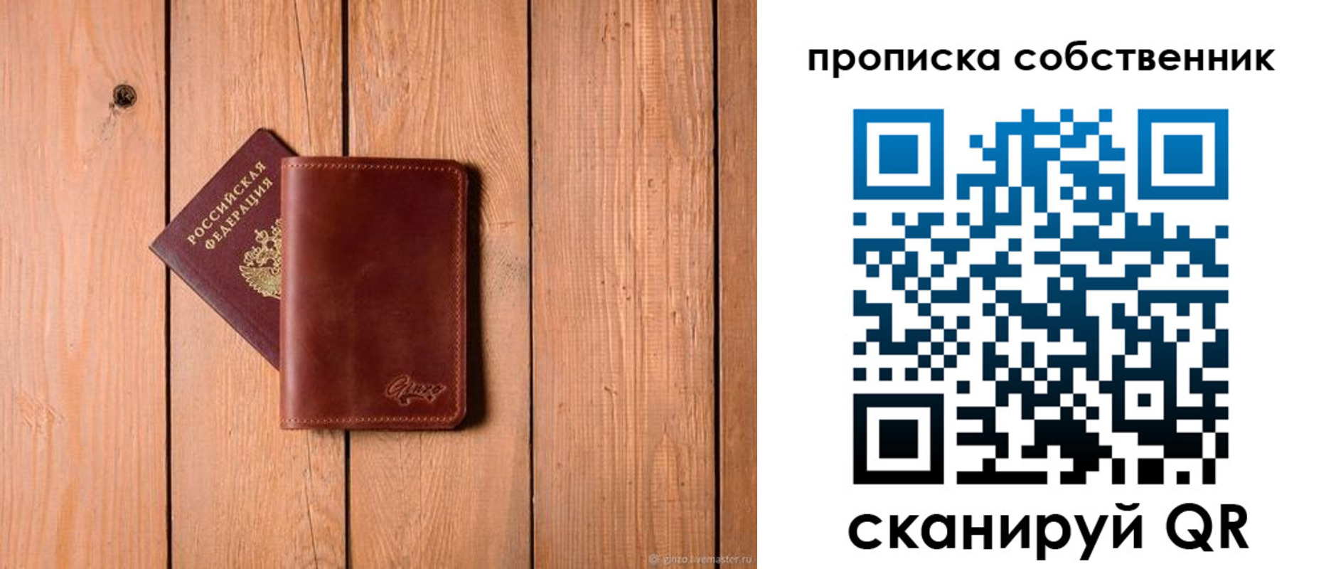 прописка регистрация в Купино